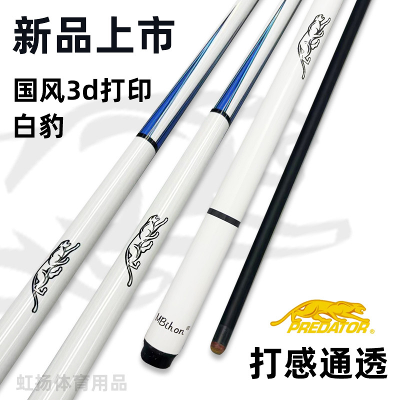 3142美洲豹台球杆小头中头大头中式黑八斯诺克美式九球黑科技碳素