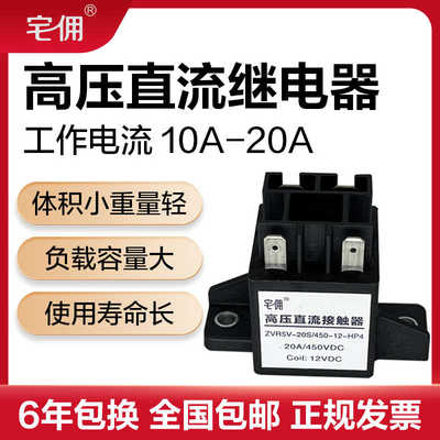 高压直流接触器继电器12V/24VDC 20A 450V新能源汽车充电桩专用