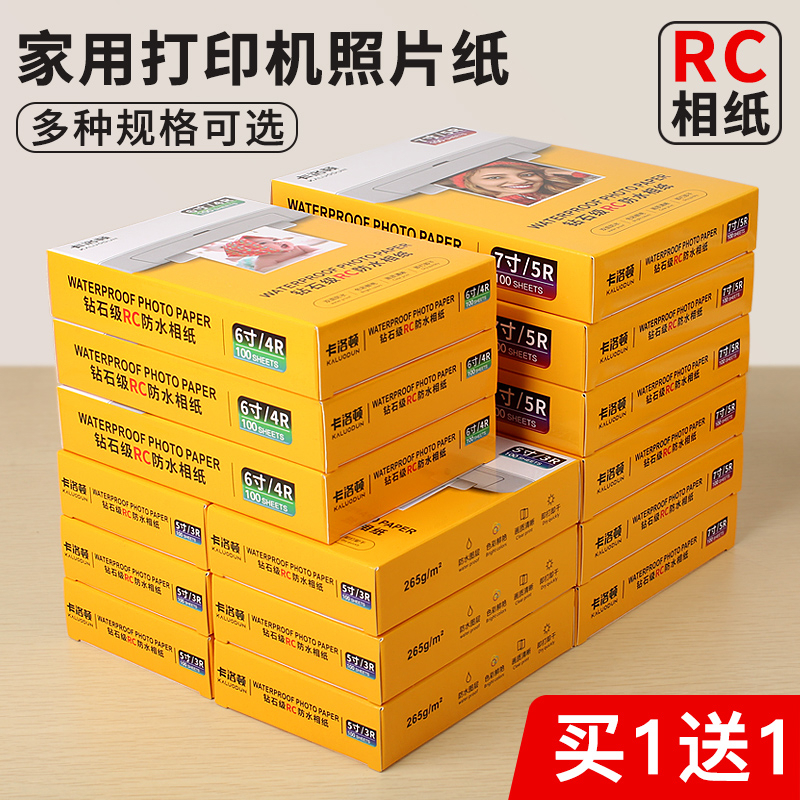 防水RC相纸6寸5寸7寸A4相片纸照片纸8寸10寸高光绒面磨砂绸面相