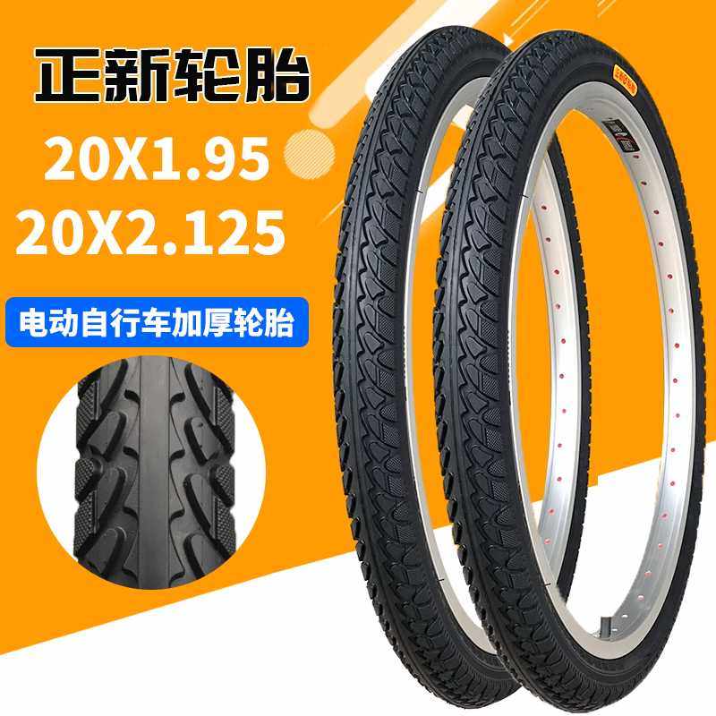 轮胎20 1.95锂电动车外胎20寸外带内胎20x2.125自行车轮胎