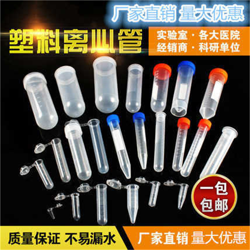 EP离心管塑料试管带刻度圆尖平底螺口连盖子弹头实验耗材种子瓶机
