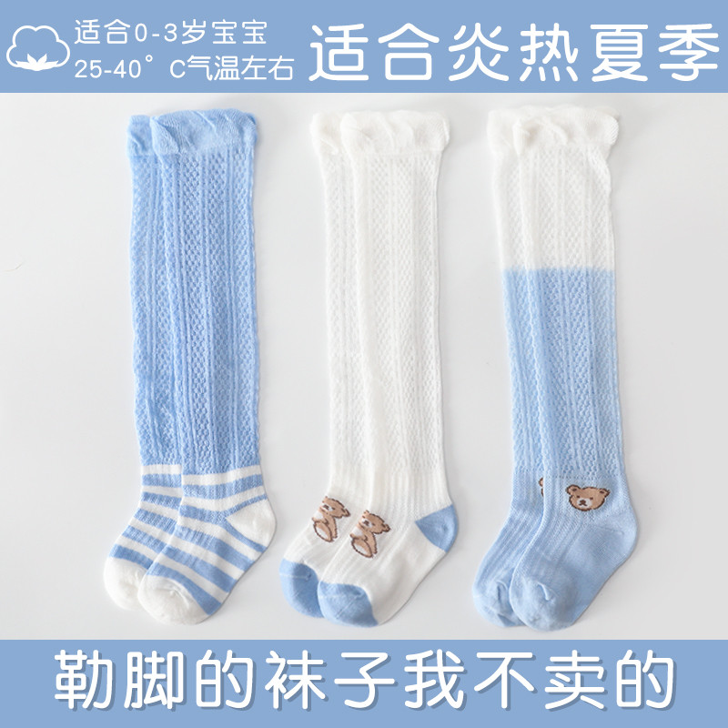 婴儿长筒袜夏季薄款纯棉网眼新生儿男女宝宝过膝不勒腿防蚊袜子