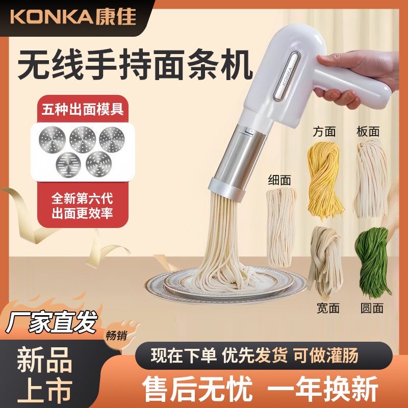 康佳手持面条机家用小型新款全自动压面机智能可充电饸饹机多功能
