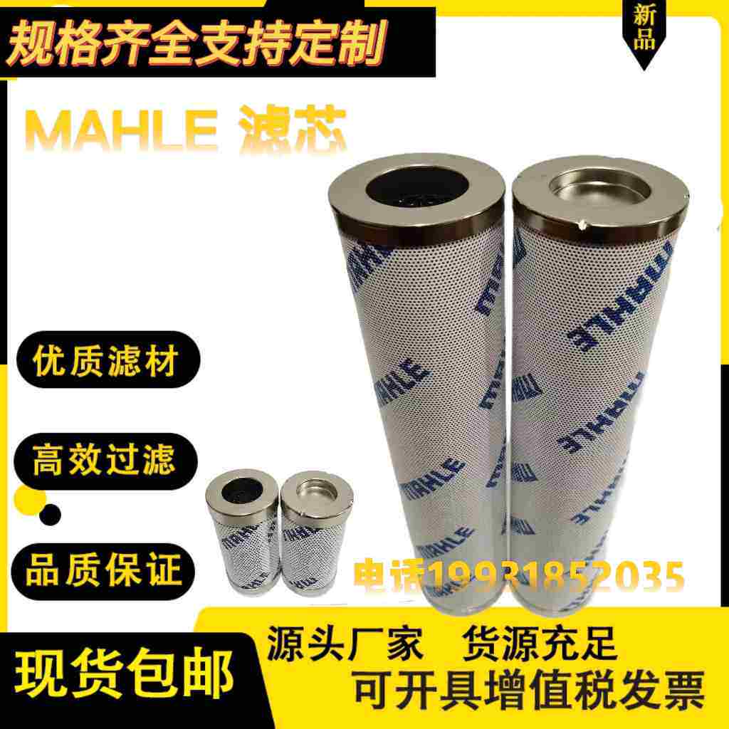 马勒液压油滤芯Pi15006DNMIC25 Pi8545DRG PI8445DRG60滤芯