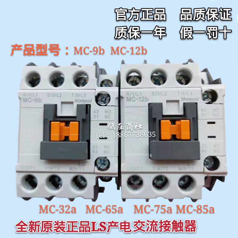 原装正LS产电交流接触器MC-9b 12b 18b 25b 32a 40a 65a 75a85a