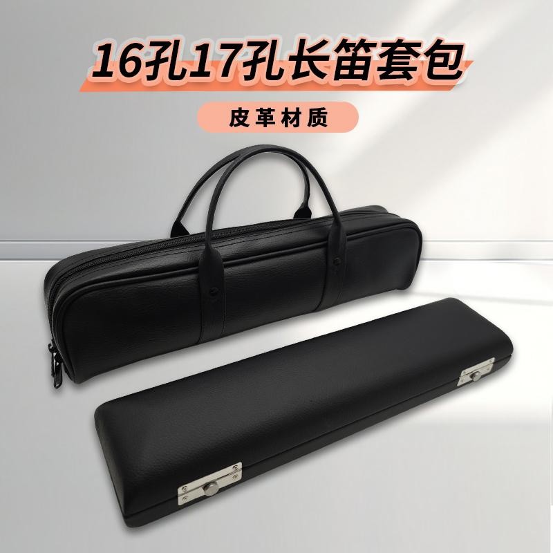 16孔17孔长笛套包椭圆皮盒包袋长笛盒子手提便携袋长笛箱包乐器包