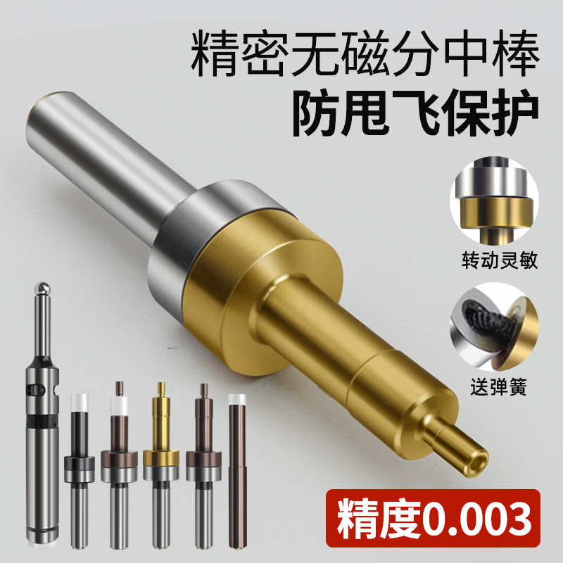高精度陶瓷磁分中棒加工中心寻边器CNC光电巡边器分钟棒对刀仪