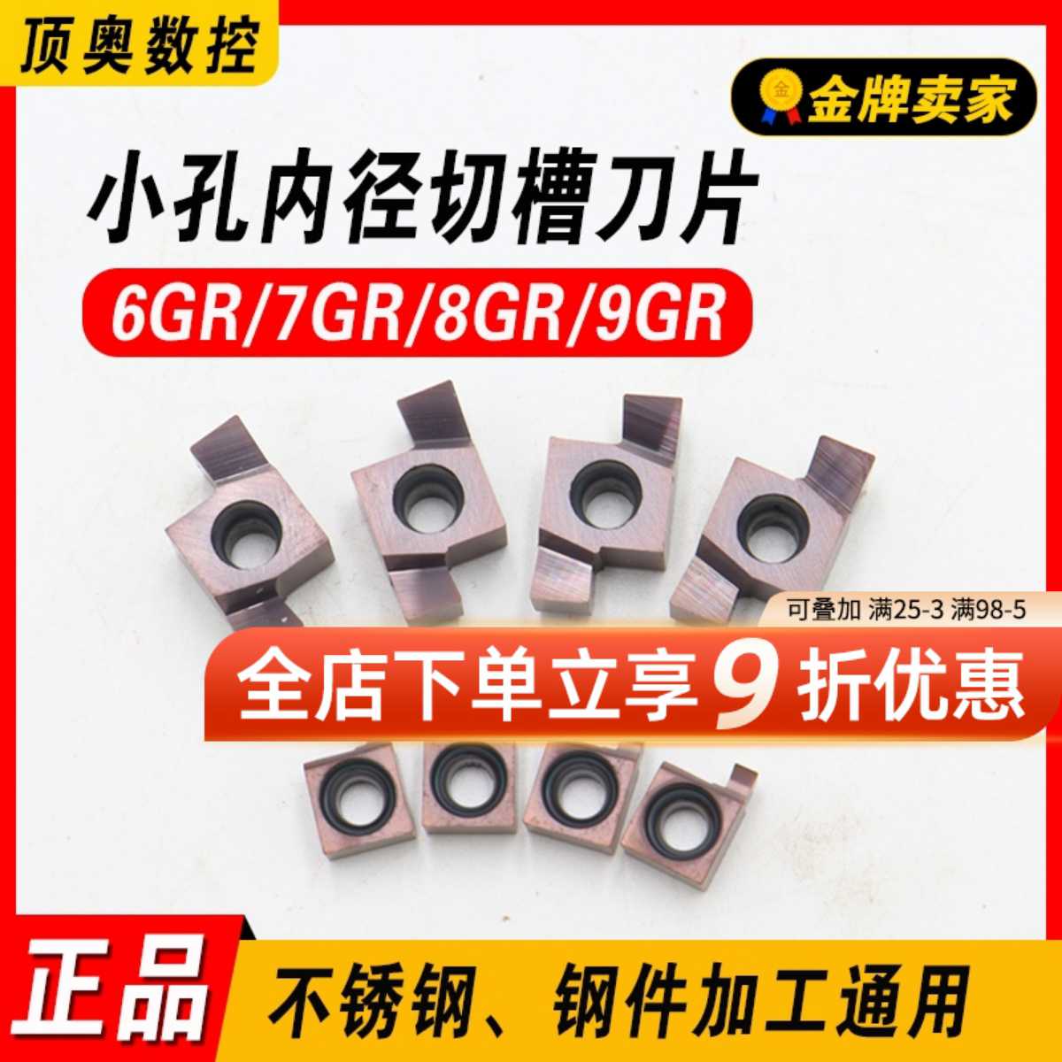 数控浅槽刀片加工小孔内径切槽刀片通用加工6/7GR/8GR/9GRza