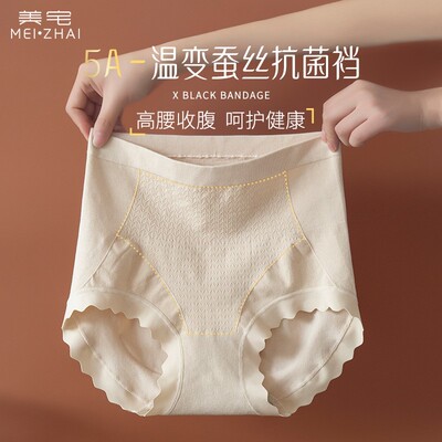 美宅【高腰升级蚕丝收腹裤】抗菌底档提臀内裤女无痕裸感舒适大包