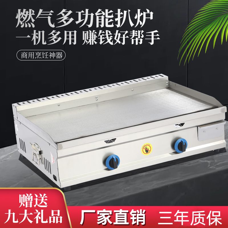 商用燃气扒炉煤气铁板烧土豆饼铁板油炸锅一体机手抓饼烤冷面扒炉