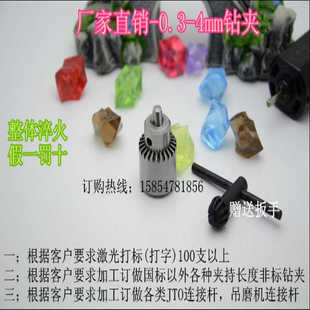 4MM钻夹头小电钻吊磨机自紧钻夹连接杆 微型迷你电磨机角磨机0.3