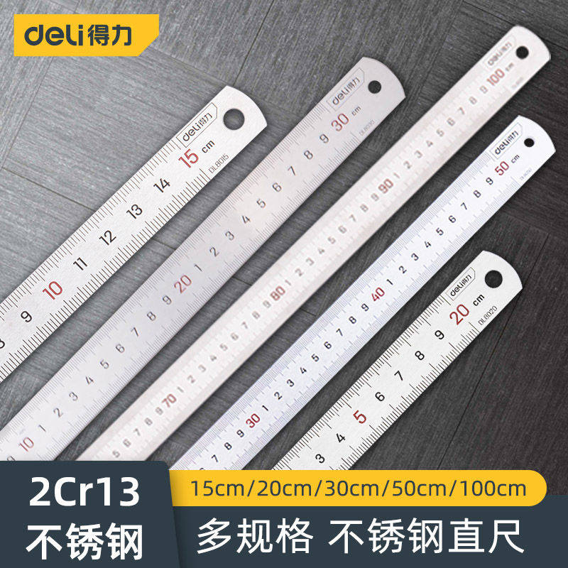 得力工具钢尺直尺钢板尺直尺不锈钢30cm/20cm/50cm铁尺钢