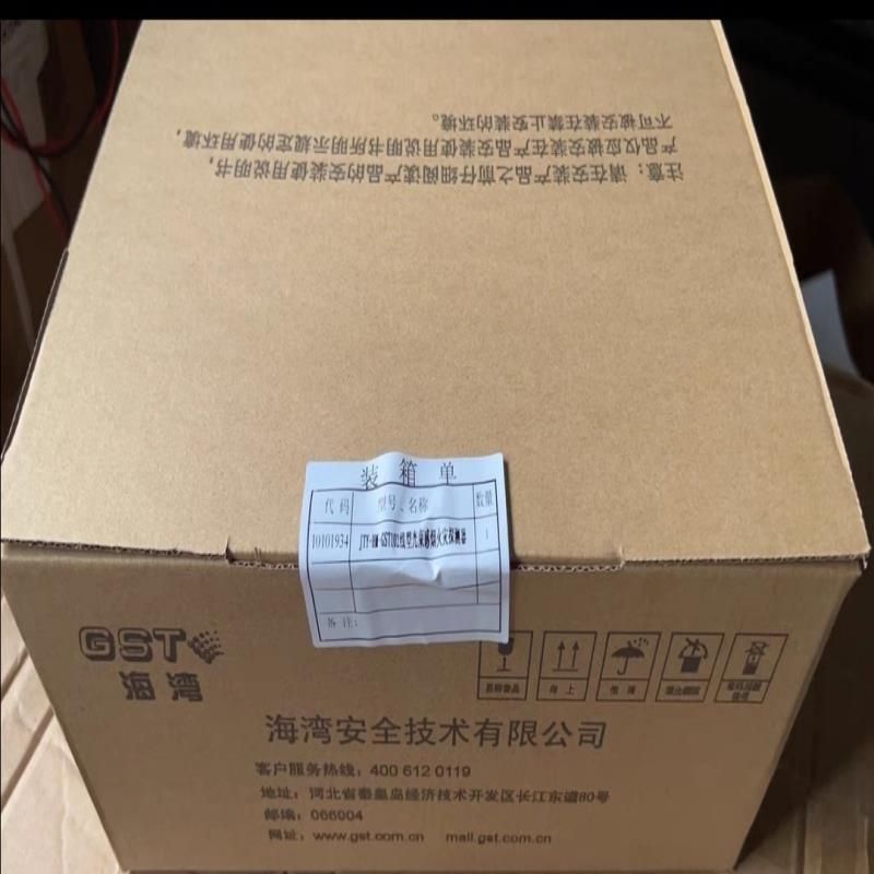 海湾编码型HM102红外对射探测器，16年库存(崽崽配件）