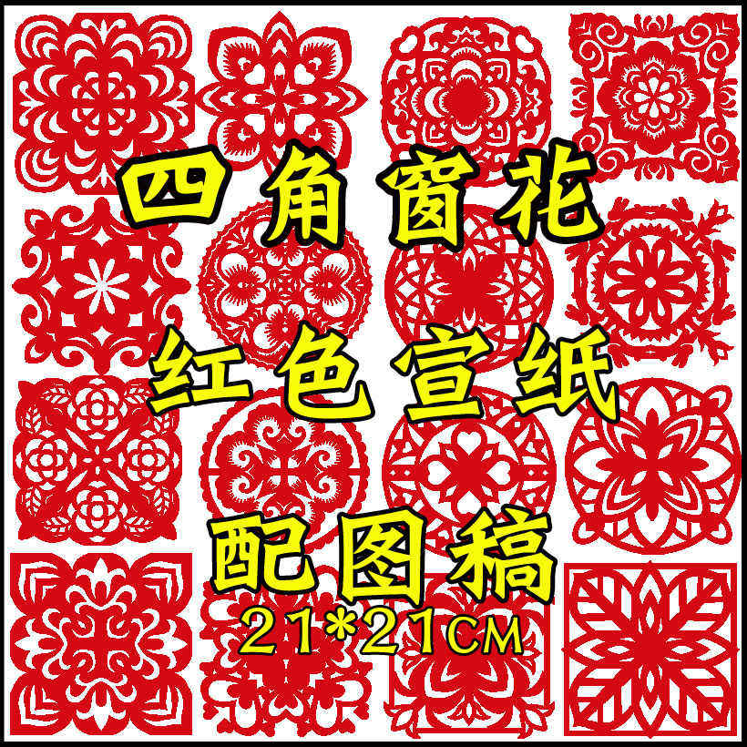 剪纸儿童手工中国风窗花图案样底稿刻刀diy材料包红宣纸作学生