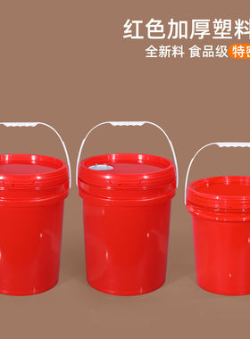 红色塑料桶圆桶带盖食级熟料手提小水桶密封桶10/18/20升kg公斤
