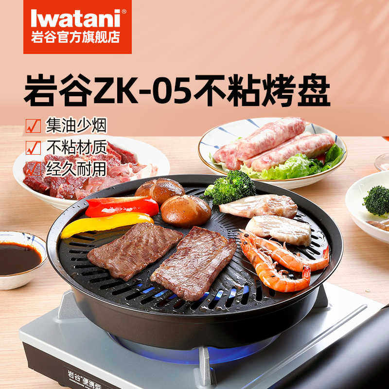 岩谷烧烤盘ZK-05日式烤肉烧烤便携卡式炉家用户外不粘锅铁板烧