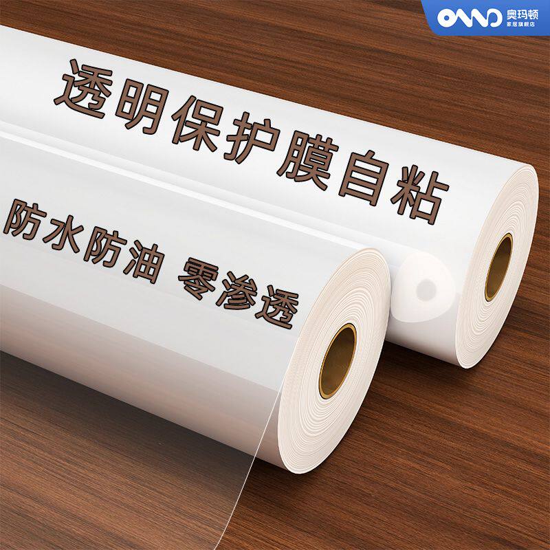 家居透明保护膜桌子茶几贴膜墙面静电地毯灶台橱柜家具木防潮防水