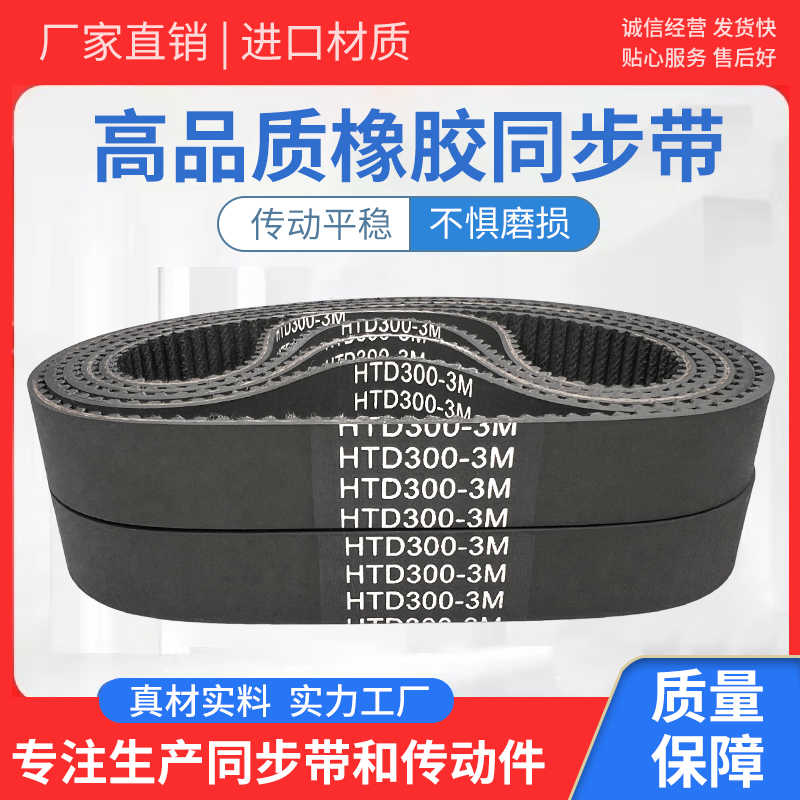 橡胶同步带 HTD402- HTD405- HTD411- HTD420-传动带皮带