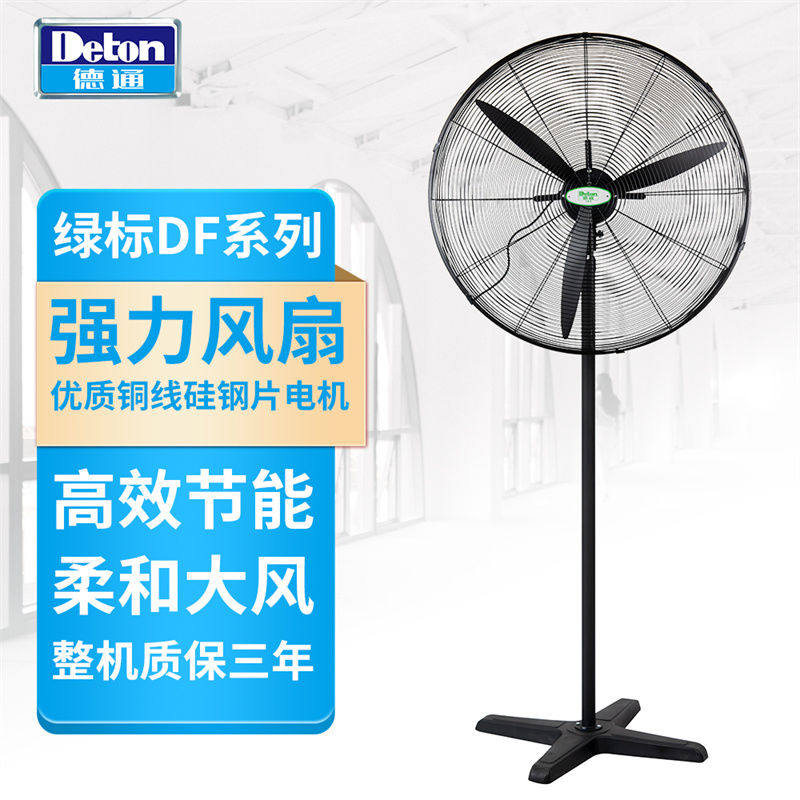 德通绿工业强力风扇大风力落地电风扇工厂大功率牛角扇DF650-4