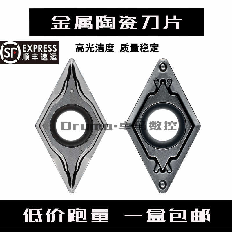 数控陶瓷刀片DCMT11T304-MT/FG HQ车床刀具精车外圆内孔金属刀粒