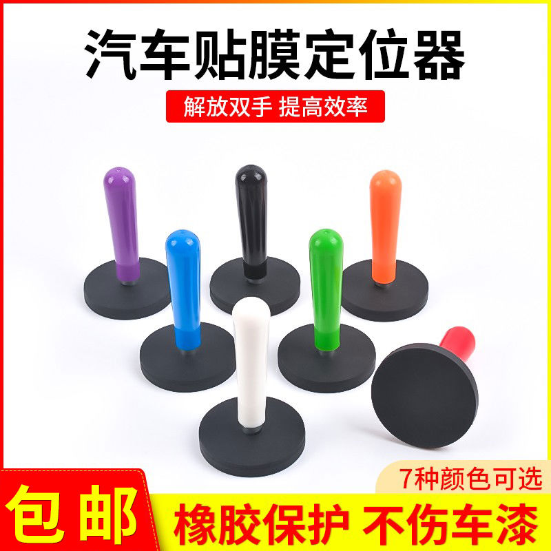汽车改色贴膜磁力棒磁性定位器贴膜磁铁固定器车身改色膜专用工具