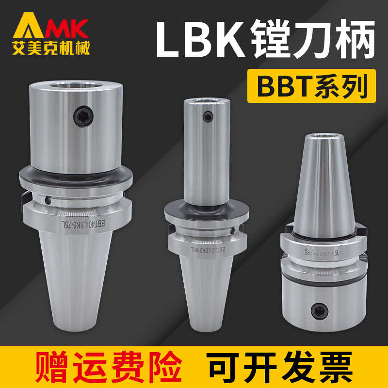 动平衡镗头刀柄BBT30/40-LBK1/2/3/4/5/6加工中心双面贴合镗刀柄