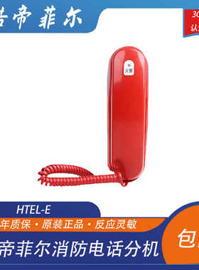 NOTIFIER诺帝菲尔HTEL-E总线式消防电话分机 电话报警 全新正