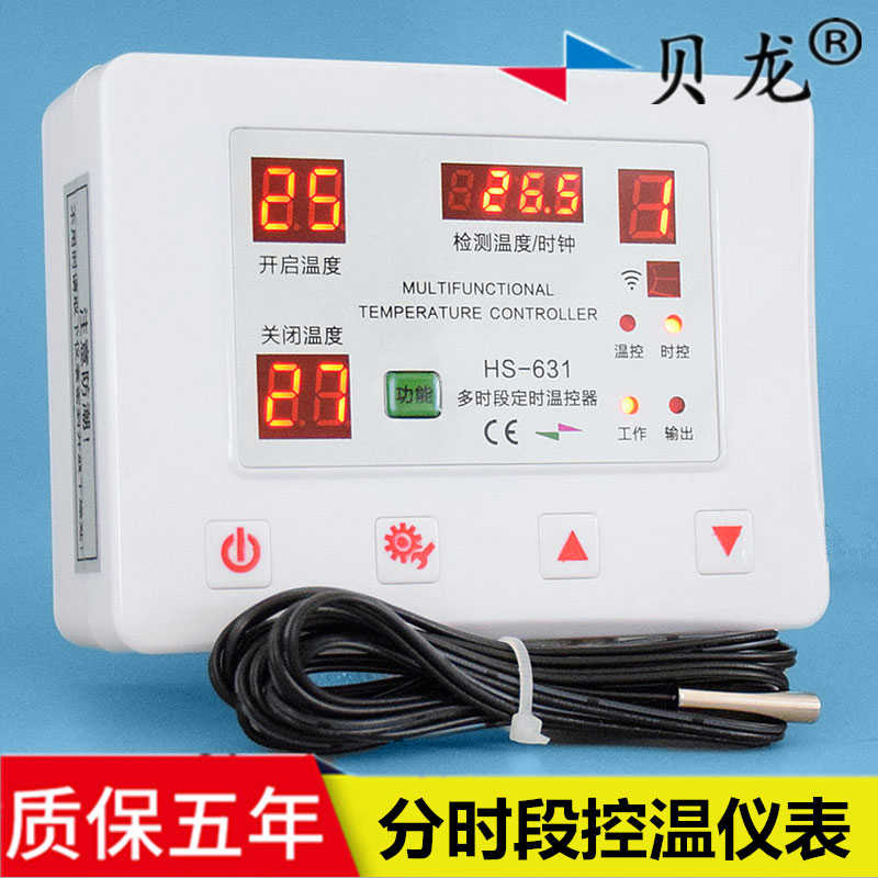 贝龙631多时段定时温控器 智能温控仪表 养殖孵化多时段定时器