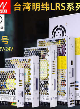 LRS-50/100/150/350台湾明纬开关电源变压器220转24V直流12VNES