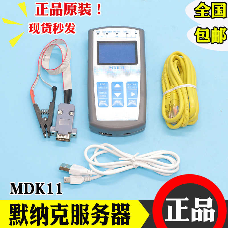 默纳克万能液晶服务器MDK11解密器中文操作器MDK13电梯调试改参数