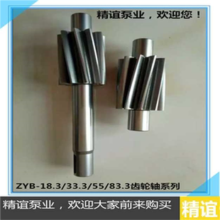 包邮ZYB渣油泵配件ZYB18.3/33.3/55/83.3合金钢齿轮轴齿轮泵配件