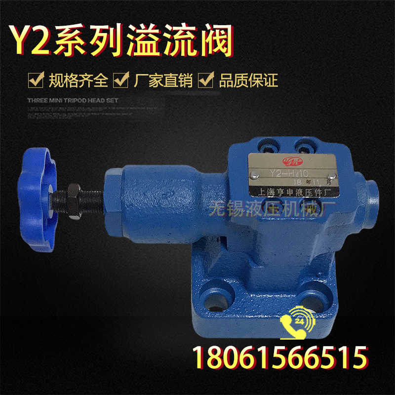 溢流阀 液压Y2-Ha10B Y2-Hb10B Y2-Hc10B Y2-Hd10B可调板式手动阀