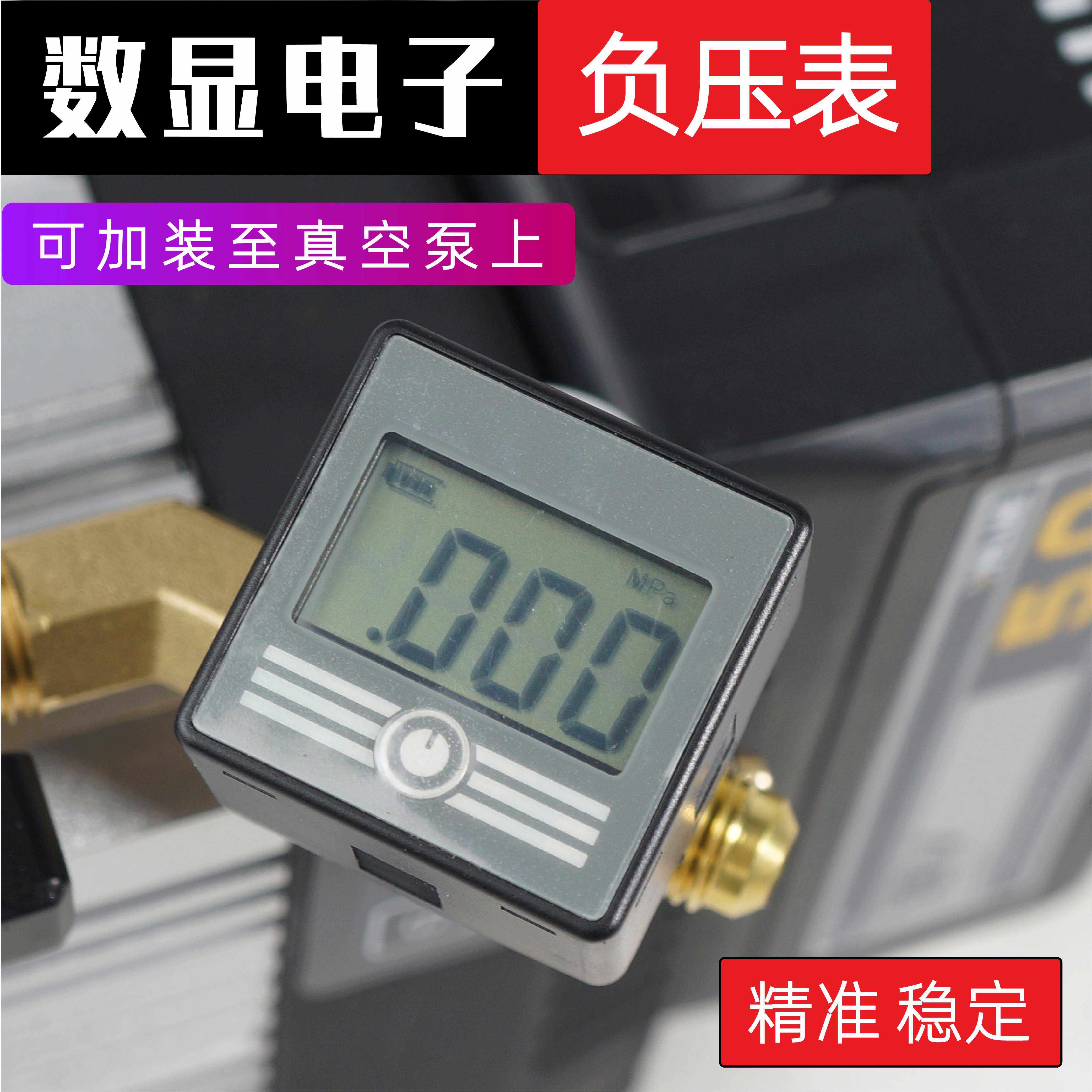 数显电子真空泵表头外置接头真空压力表空调抽真空表头负压表