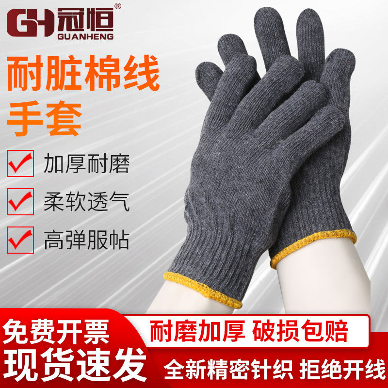 冠恒103全黑耐用棉纱建筑工地烧烤劳动劳保手套线手套棉线防滑男图片