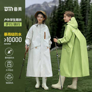 备美儿童雨衣长款 全身防暴雨学生上学专用带书包位电动车成人