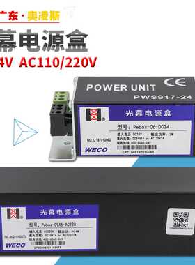 【包换包邮】微科光幕电源盒917A61 957 Pwbox09A6/06通用型