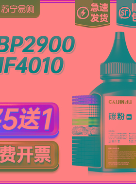 适用佳能2900碳粉LBP2900打印机墨粉LBP2900+ 3000 MF4010B MF401