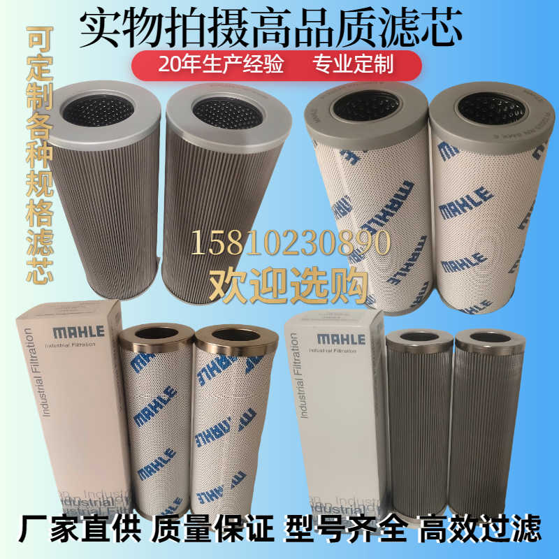 马勒滤芯PI22004DNSMX6液压油滤芯 PI23004DNSMX10过滤芯