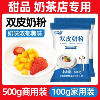 【摆摊专属】富菓樂双皮奶粉自制免煮布丁奶茶店原料双皮奶500克