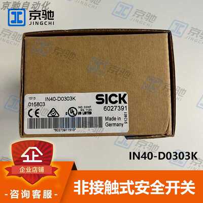 IN40-D0303K西克sick传感器非接触式安全开关6027391全新现货询价