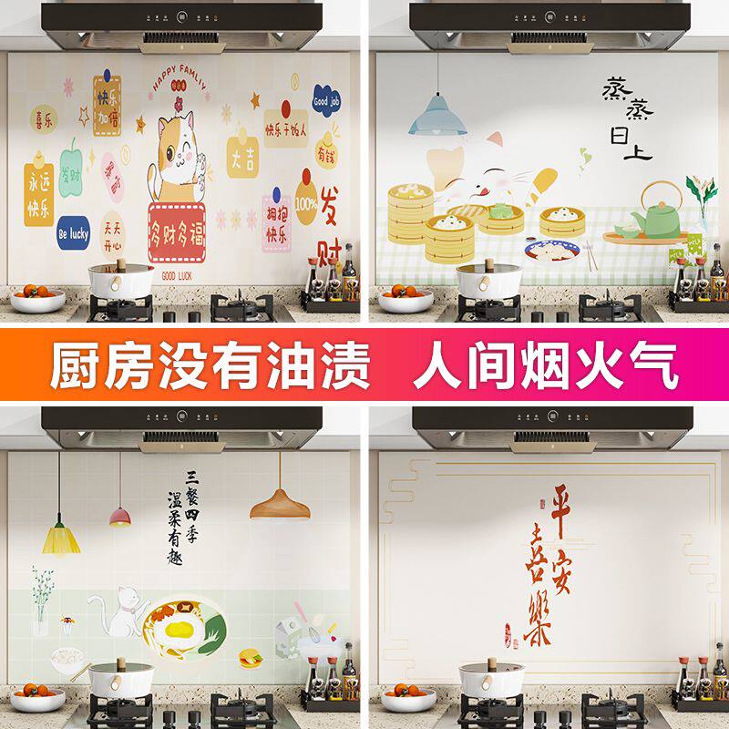 厨房专用防油贴纸灶台墙面自粘防火耐高温油烟机卡通瓷砖墙壁贴膜