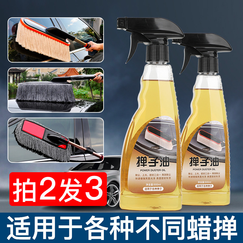 汽车除尘掸子油擦车拖把油车用刷子油蜡刷车掸翻新专用油除尘上光