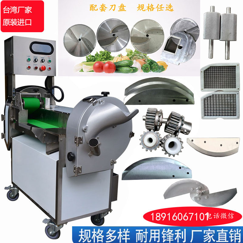 适用台湾801台乙天烨明君志伟多功能切菜机切丝刀盘切片切丁刀片