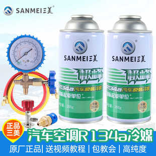 正三美冷媒汽车空调加氟R134a制冷剂液工具套装雪种氟利昂堵漏