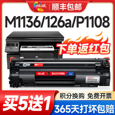 适用惠普m1136硒鼓m126a/nw CC388A打印机P1108 1007 1008 1106 m