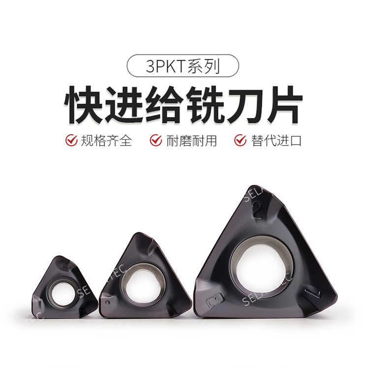 快进给铣刀片3PKT060308/100408/150508R-M通装特固克钢件不锈钢