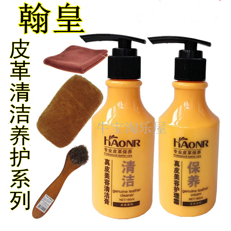 翰皇鞋油正夹克油皮包皮具保养油真皮美容清洁护理套装