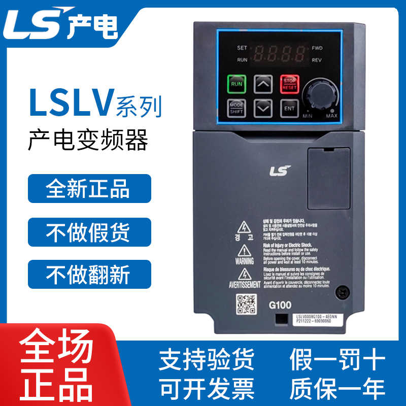 LS产电变频器LSLV0004 8 15 22 37 40 55 75 110 220G100-4EONN