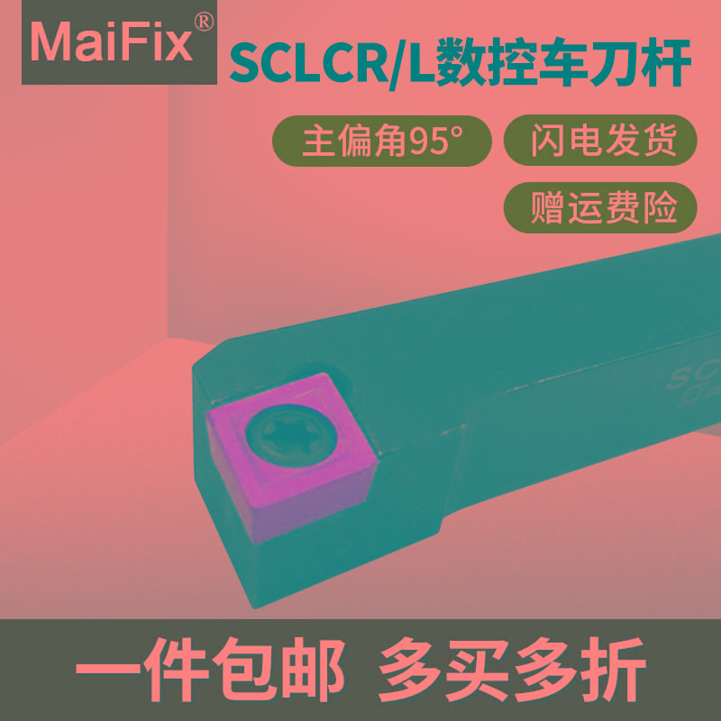 数控车间机夹式外圆车刀杆95度SCLCR/L1212H06/1616H09/2020K09