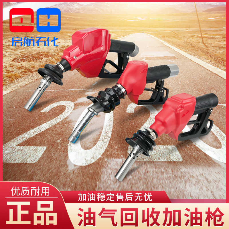 适用于ZVA油气回收加油枪二次回收加油管MAIDE汽油枪M34*1.5螺纹